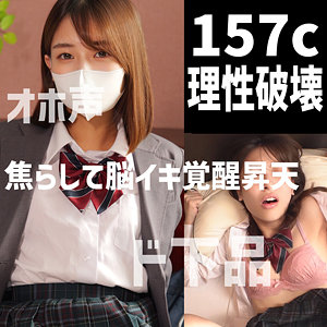 dots049【無料エロ動画】（157cオホ）