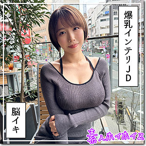 hoi363【無料エロ動画】（G乳高学歴JD@しど）