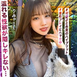 mfc288【無料エロ動画】（りみゃ）