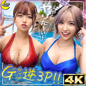 mfc313【無料エロ動画】（リカ＆モカ@神ボディ×美巨乳ギャルコンビ）