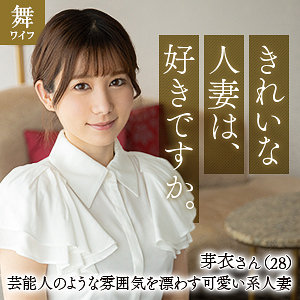 mywife637【無料エロ動画】（川崎芽衣）