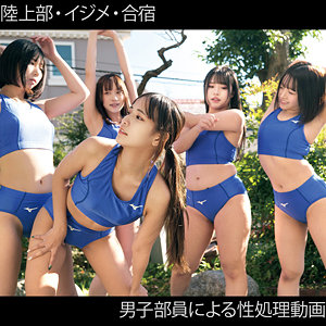 oremo212【無料エロ動画】（女子陸上部員212S＆R＆M＆K＆Y）