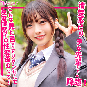smuk250【無料エロ動画】（いちか）